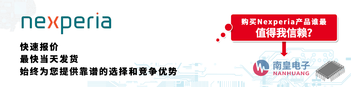 Nexperiaa(chn)Ʒوrհl(f)؛oӆ